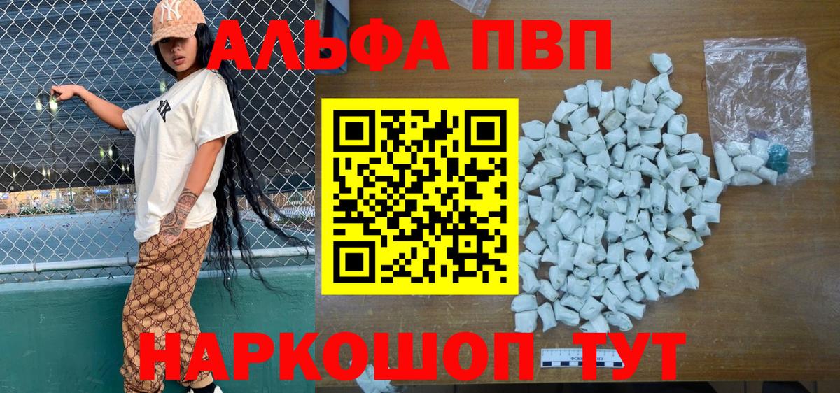 Alfa_PVP VHQ Лобня