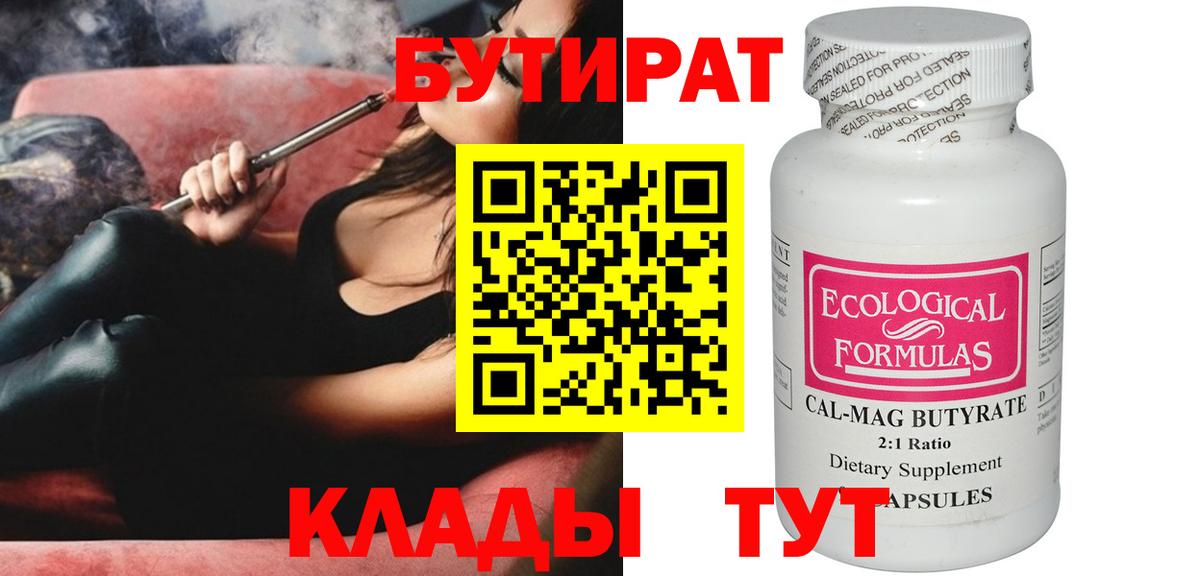 Бутират бутик Лобня