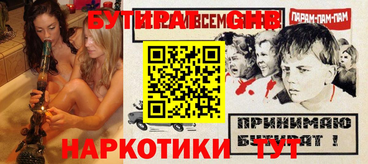 Лобня  БУТИРАТ оксибутират  Вход с VPN 