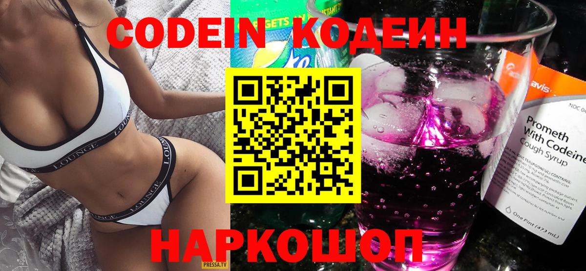 Codein Purple Drank Лобня