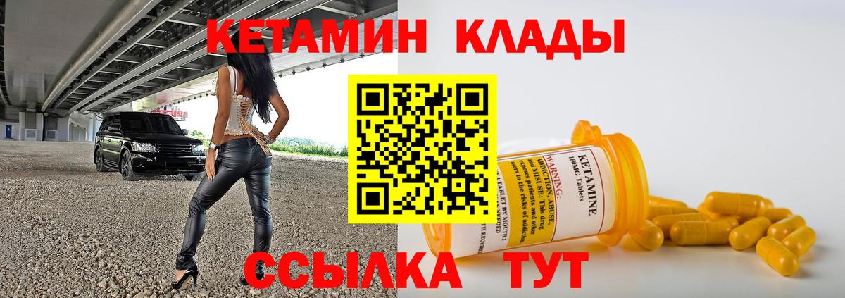 КЕТАМИН ketamine  Вход с VPN  Лобня  Кетамин ketamine 