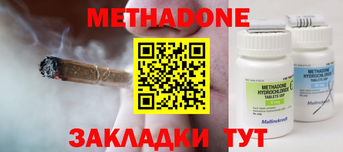 МЕТАДОН мёд Лобня