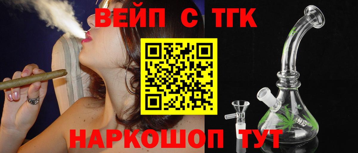 Лобня  Дистиллят ТГК вейп с тгк  купить  цена  Вход с VPN 